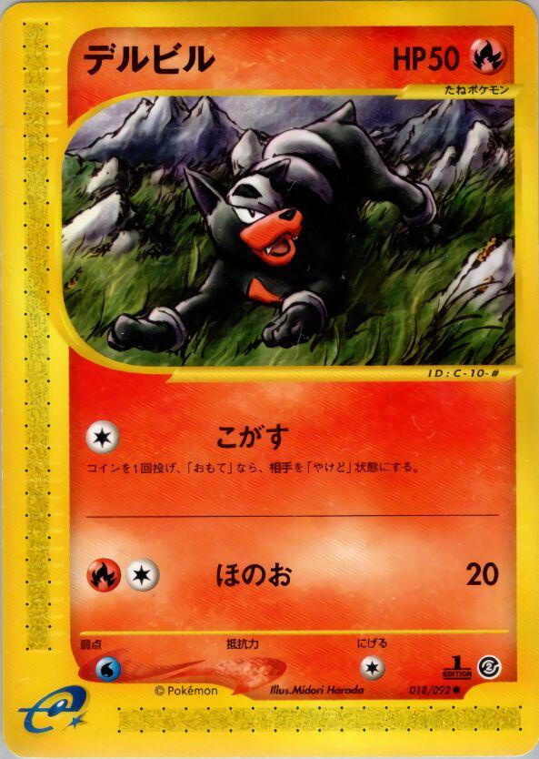 Houndour [1st-Edition]